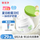 郁美净鲜奶儿童面霜夏季积雪草轻润奶霜55g补水保湿滋润宝宝面霜