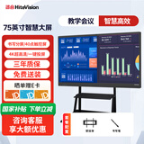 鸿合教学会议平板触摸屏一体机 教室培训机构多媒体教学触控大屏 办公室无线投屏智能白板 JA-75英寸单安卓4+32g【壁挂架】