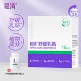 睦清舒缓乳贴乳头膏乳霜孕妇产后哺乳呵护待产包 睦清舒缓乳贴16片