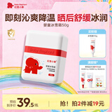 红色小象婴童冰雪霜 儿童面霜夏季补水晒后舒缓凉凉霜0-12岁 50G
