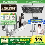 四季沐歌（MICOE）淋浴花洒套装卫浴精铜龙头增压防烫花洒全套喷头淋浴器 【方形琴键款】四功能/星空顶喷A5022