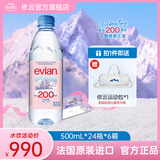 依云（evian）法国原装进口  高端天然矿泉水原味弱碱性饮用矿泉水中文整箱装 正品行货500ml*24瓶*6箱硬瓶装