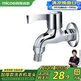 四季沐歌（MICOE）洗衣机水头龙 阳台拖把池水嘴单冷快开式4分铜材质M-C300D