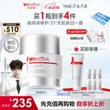 薇诺娜【余景天同款】修白晚霜光透皙白修护晚霜50g美白乳液面霜