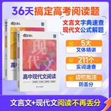 蝶变学园高中作文素材和写作指导 满分作文书 高一高二高三语文阅读理解文言文 现代文专项训练 语言文字运用专项突破 2027高考适用 基础知识大全 全国通用 【2本语文阅读】文言文+现代文
