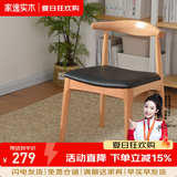 家逸北欧实木牛角椅餐椅椅子吧台椅家用餐桌椅酒吧椅靠背休闲椅 原木色+黑色PU面【榉木】