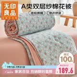 无印良品A类双层纱里外全棉夏被100%纯棉花被子 夏凉空调被芯 200*230cm