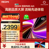 小米（MI）REDMI智能电视A65 65英寸 144Hz高刷 2GB+32GB L65RB-RAE电视平板小米显示器家电