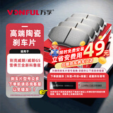 万孚07003刹车片前片刹车皮适配别克威朗/威朗GS雪佛兰全新科鲁兹