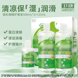 卫康 清凉（冰片）多功能近视隐形眼镜美瞳 护理液500ml*2+125ml
