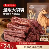 三只松鼠风干牛肉干内蒙古手撕牛肉条肉脯计量称重约116g世界杯