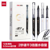 得力（deli）【开学必备】流年星辰系列直液笔签字笔 0.5mm全针管学生中性笔 水笔走珠笔 黑色 12支/盒S858