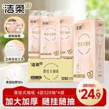 洁柔悬挂式抽纸 4层320抽*4提 可湿水挂抽 加大加厚纸巾 整箱卫生纸