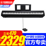 雅马哈P48B电钢琴考级教学入门成人学生88键智能重锤P45升级便携钢琴 P48B单主机+原装单踏板+官方标配
