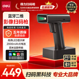 得力扫码枪 无线扫描枪条码扫描  查快递物流查询药品追溯蓝牙带充电底座 LED屏二维扫码器14970WB