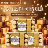 费列罗榛果牛奶巧克力30粒375g*3件进口婚庆喜糖母亲节520送礼礼盒