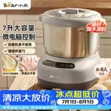 小熊（Bear）和面机 全自动家用揉面机 大容量活面机 面粉搅拌打面机 厨师机 HMJ-A70C1 7L