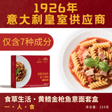 CALLIPO食草生活懒人速食橄榄油浸金枪鱼螺旋意面套盒方便一人食224g/盒