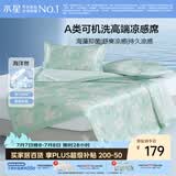 水星家纺凉席冰丝凉席 抑菌A类可折叠夏季冰感席子三件套150cm×200cm