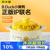 炊大皇   小黄鸭联名款  陶瓷煲 3.5L砂锅 煲汤熬药煮粥焖饭炖锅沙锅