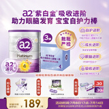 a2奶粉紫白金A2蛋白婴儿配方奶粉4段900g*3 马年送礼礼盒