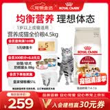 皇家成猫猫粮 营养均衡 F32 通用粮 1-7岁 4.5KG