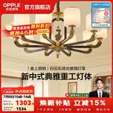 欧普照明（OPPLE）新中式吊灯轻奢大气客厅灯简约现代中式灯具灯饰套餐主灯餐厅灯 主推-新中式 10头 客厅吊灯