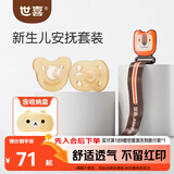 世喜安抚奶嘴6个月+防胀硅胶气(圆+扁头)带收纳盒防掉链