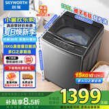 创维波轮洗衣机全自动家用 比12KG还多3KG超大容量  窗帘毛毯一次洗完 补贴 以旧换新 京东自营 T150M