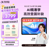 科大讯飞AI学习机S90 AI 1对1精准学 护眼学生平板 幼小初高全科学 AI答疑辅导 12.3英寸