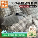 无印良品100%全棉纽扣款床上四件套1.5/1.8米床纯棉床品套件床上用品床单被套200x230m