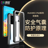 决色【华为认证品牌】华为P40/P50pro 4G/5G防摔手机壳 保护套金属边框全包边透明壳 华为p40星际