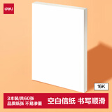 得力（deli）3本装空白信纸作文纸信稿纸加厚信笺本文稿纸16K20张 3431