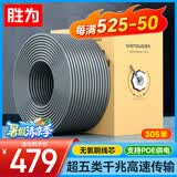 胜为 超五类网线 原装无氧铜高速CAT5e非屏蔽支持POE供电  家装工程网络监控布线305米 CSC5305E 