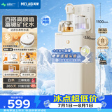 美菱富锶矿化防溢茶吧机多功能办公室家用制冷饮水机茶吧柜下置式智能自动上水烧水壶MC-N08B鲜活水1.0
