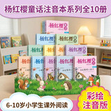 杨红樱童话注音本系列全10册 彩绘注音版儿童童话故事 桥梁书  优美童话蕴含成长智慧 6-10岁小学生课外阅读