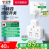 公牛插座转换器插头 无线插排usb  多功能插座/一转多保护门/ 扩展转换器 /适用于卧室厨房 【一转四分控开关】（新国标防过载）GN-97223