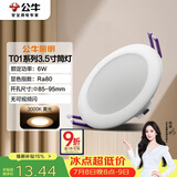 公牛（BULL）LED筒灯天花灯嵌入式孔灯 6W3.5寸黄光3000K/开孔85-95mm