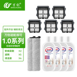 万创适用于添可洗地机配件芙万一代配件3.0地面清洁液清洁剂2.0LCD/LED滚刷slim过滤网滤芯滚筒配件 1.0专用套装（2刷5网4液）