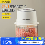 炊大皇电动打蒜器小型绞肉机捣蒜器6叶刀片玻璃杯蒜泥神器辅食搅碎