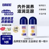 日本叮叮皴裂露皲裂膏脚后跟防干裂开裂脱皮护足霜补水皴裂膏滚珠50g*2