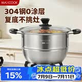 美厨（MAXCOOK）蒸锅 304不锈钢28cm单层蒸锅 加厚复合底燃气灶炉电磁炉通用
