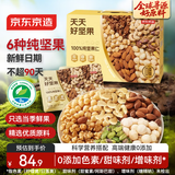 京东京造每日坚果100%纯坚果750g/30袋 开心果核桃腰果坚果礼盒自营送礼