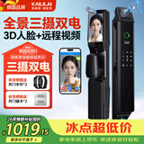 凯利莱（KAILAI）三摄人脸识别智能门锁指纹锁全自动电子锁密码锁入户门密码门锁