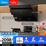 美的（Midea）抽吸排油烟机燃气灶烟灶套装自动清洗油烟机灶具J25S PRO+A3天然气【套装商品】