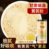 半山农 黄芪粉250克 甘肃野外生黄芪片北芪打粉无硫超细粉 搭中药材当归