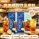 雀巢（Nestle）雀巢  果维经典柠檬红茶 1.02kg*2袋