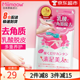 咪一喵（miimeow）日本咪一喵去死皮脚膜脚后跟干裂老茧脱皮去角质足膜男女足部护理 乳酸足膜2片*1袋