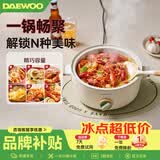 大宇（DAEWOO）【26年重磅新品】全能小红帽电煮锅多功能家用电火锅电热锅电炒锅泡面不沾锅宿舍办公室 4L 【奶糖白】一体速热S2