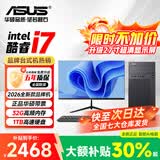 华硕（ASUS）【14代酷睿i7】台式电脑独显商务办公主机大额补贴家用炒股游戏设计渲染企业全套组装电脑 三：酷睿i7丨16G丨1TB丨4G旗舰办公独显 华硕(ASUS)主机【五年质保+国行带票+送礼品